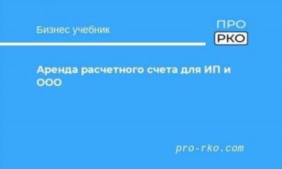 Условия и комиссии при открытии и ведении расчетного счета для ООО в Совкомбанке