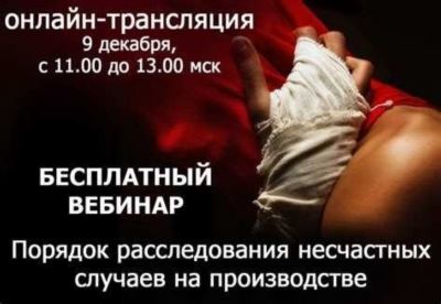 Алгоритм расследования легких несчастных случаев