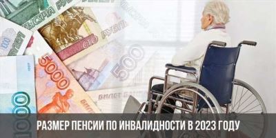 Размер пенсии по инвалидности в 2024 году: обновления