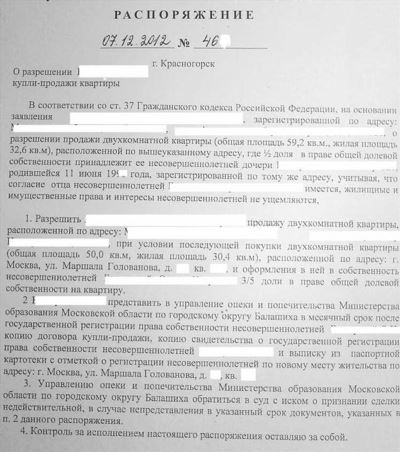 Как получить разрешение органов опеки на продажу недвижимости