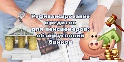 Сравнение кредитов под рефинансирование