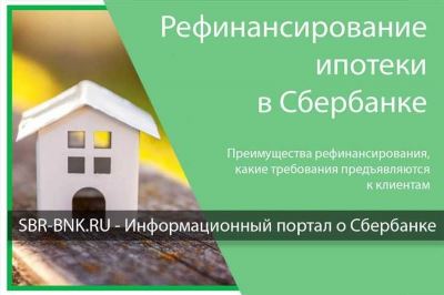 Какие кредиты можно рефинансировать