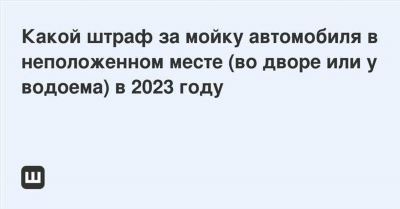 За что МАДИ назначает штрафы в Москве