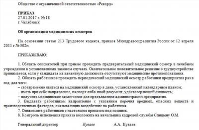 Где пройти медицинскую комиссию на работу в сжатые сроки?