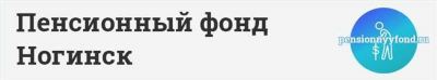 Адрес Окружного управления социальной защиты населения в г. Электрогорск