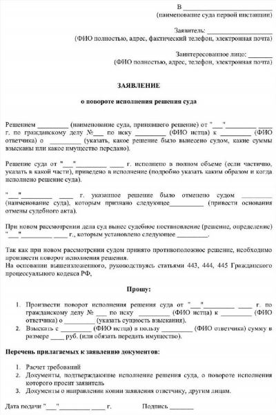 Право суда обратить свое решение к немедленному исполнению