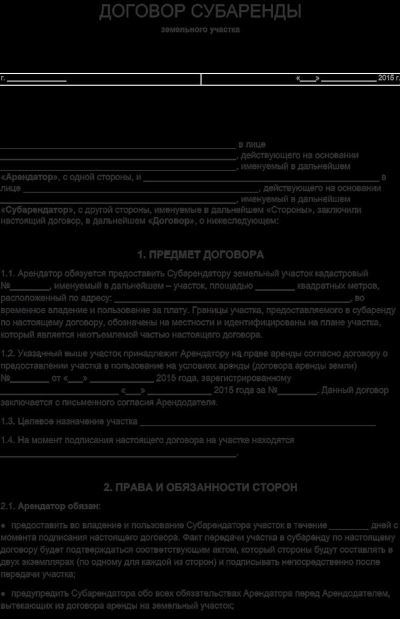 Особенности совершения сделок с земельными участками, в отношении которых установлены ограничения