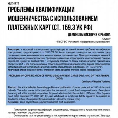 Статья УК РФ с Комментариями - 2022-2023 года