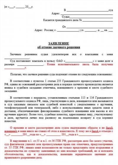 Проблемы при обжаловании