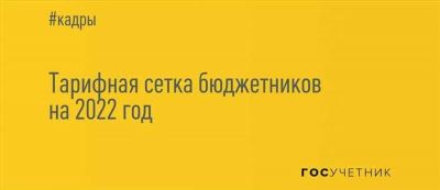 Тарифная сетка для военнослужащих по контракту на следующий год