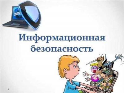 Непосредственные угрозы информационной безопасности