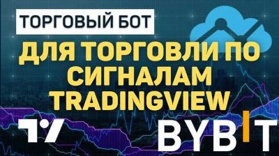 Увеличьте свою прибыль с помощью торгового бота