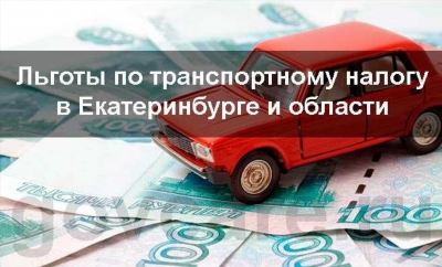 Транспортный налог с пенсионеров Челябинской области