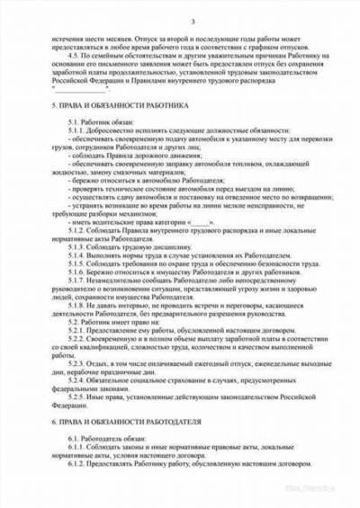 Трудовой договор с машинистом экскаватора: основные положения и требования