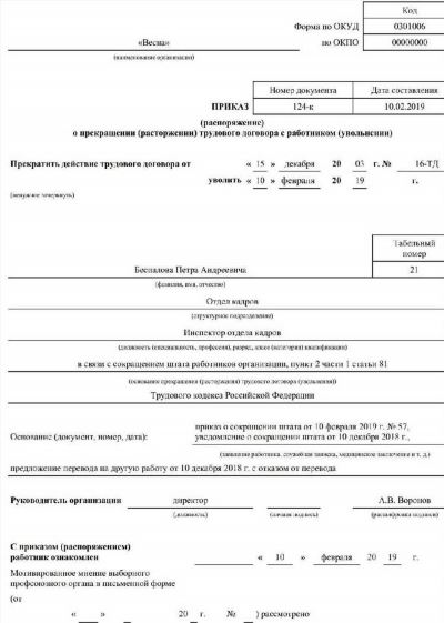 Нюансы увольнения пенсионеров, совместителей и других категорий работников