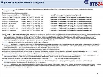 Справка о подтверждающих документах