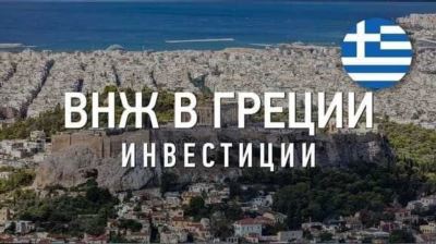 Особенности получения ВНЖ в Греции для россиян