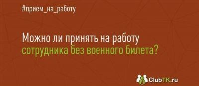 Новые правила вручения работникам повесток