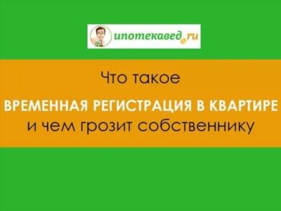 Преимущества регистрации на временном месте жительства