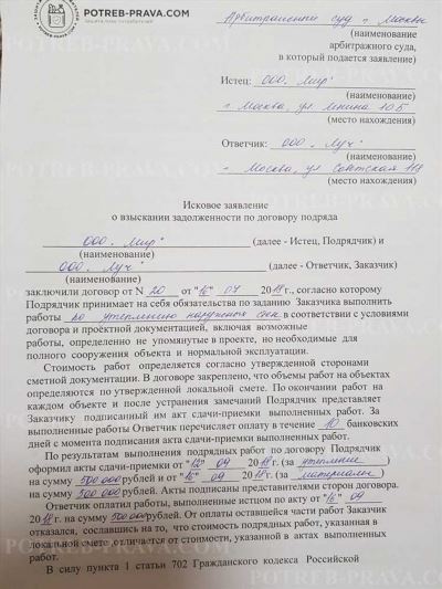 Исковое заявление о взыскании долга по договору оказания услуг