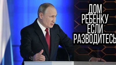 Что изменится с законом о выплатах на жилье ребенка при разводе: мнение юриста