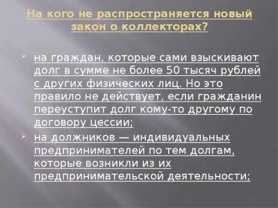 Закон о коллекторах 230-ФЗ в 2024 г: новые права и последствия для бизнеса и населения