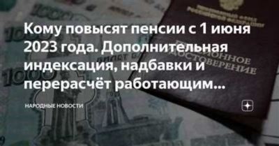 Увеличение страховой пенсии по инвалидности