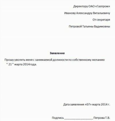 Когда необходимо писать заявление на увольнение по собственному желанию