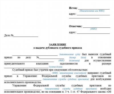 Как получить судебный приказ и что делать с ним дальше?