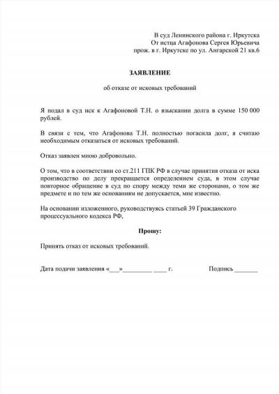 Простой образец и инструкции по подачи апелляционной жалобы на отмену решения суда