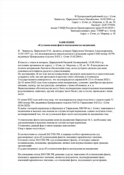 Заявление об установлении факта родственных отношений – образец и бланк искового заявления