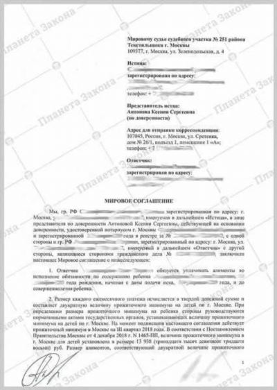 Заявление об утверждении мирового соглашения